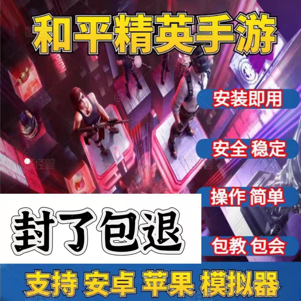 和平精英辅助怎么使用更加稳定？  第1张